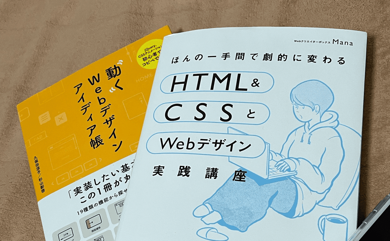 動くWebデザインアイディア帳,ほんの一手間で劇的に変わるHTML＆CSSとWebデザイン実践講座