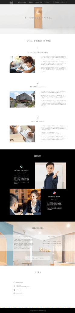 英会話教室サイトPC表示