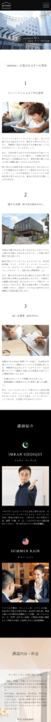 英会話教室サイトスマホ表示