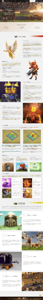 ゲームサイトコラムページ