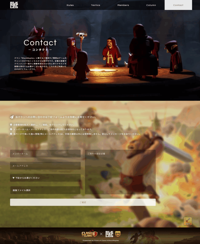 ゲームサイトコンタクトページ