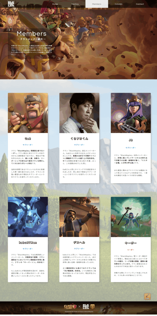 ゲームサイトメンバーページ