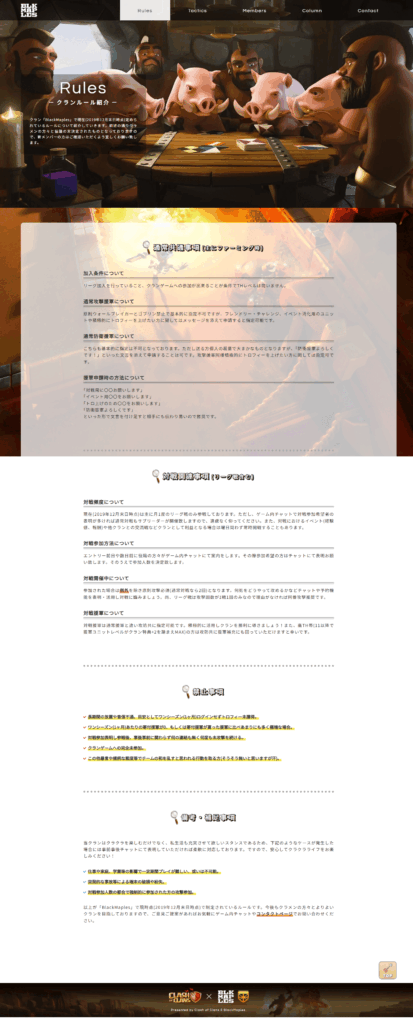ゲームサイトルールページ