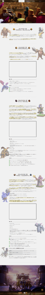 ゲームサイトタクティクスページ