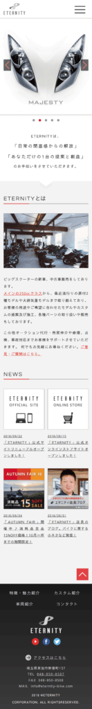 エタニティトップページスマホ表示