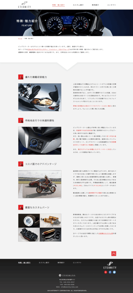 エタニティ特徴紹介ページ