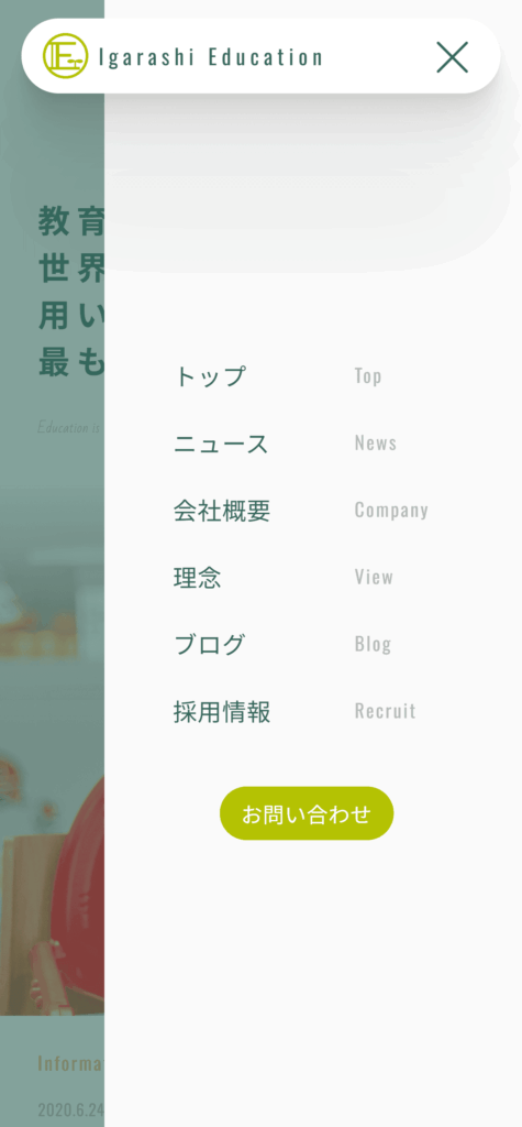 カンプコーディング1いがらしエデュケーションスマホメニュー表示