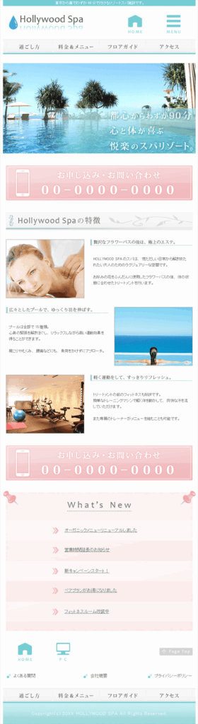 ハリウッドスパサイトのスマホ表示