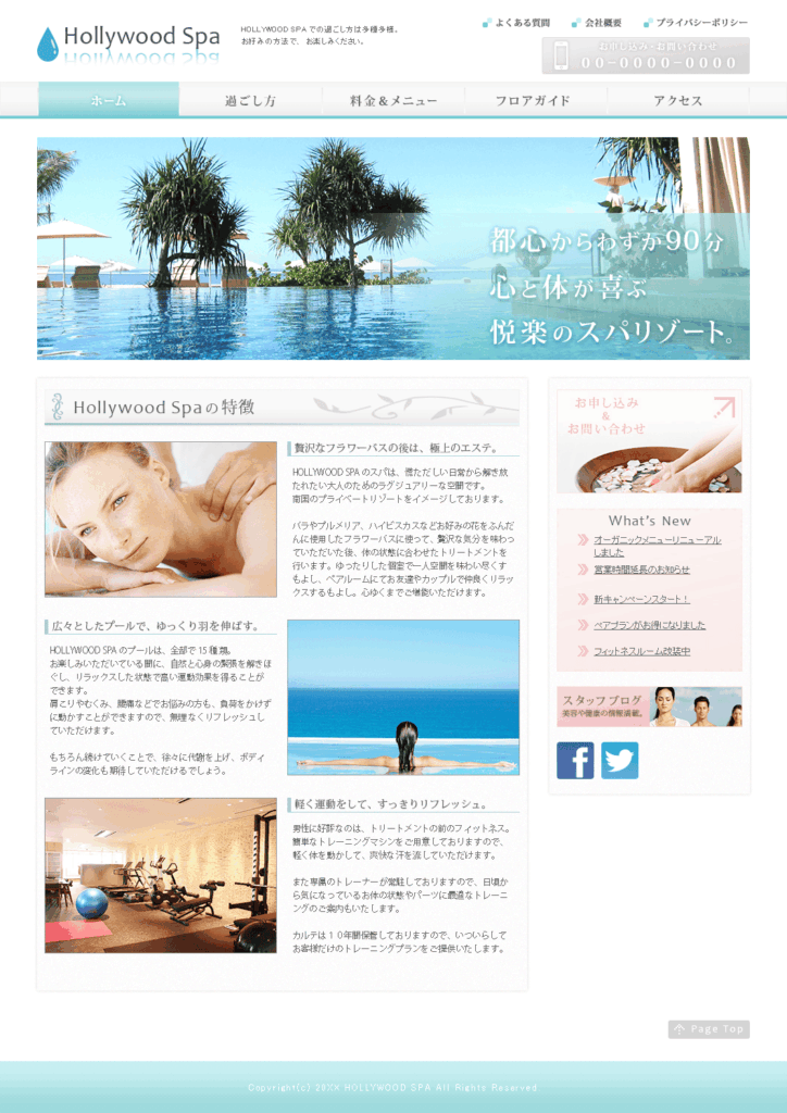 ハリウッドスパサイトのPC表示