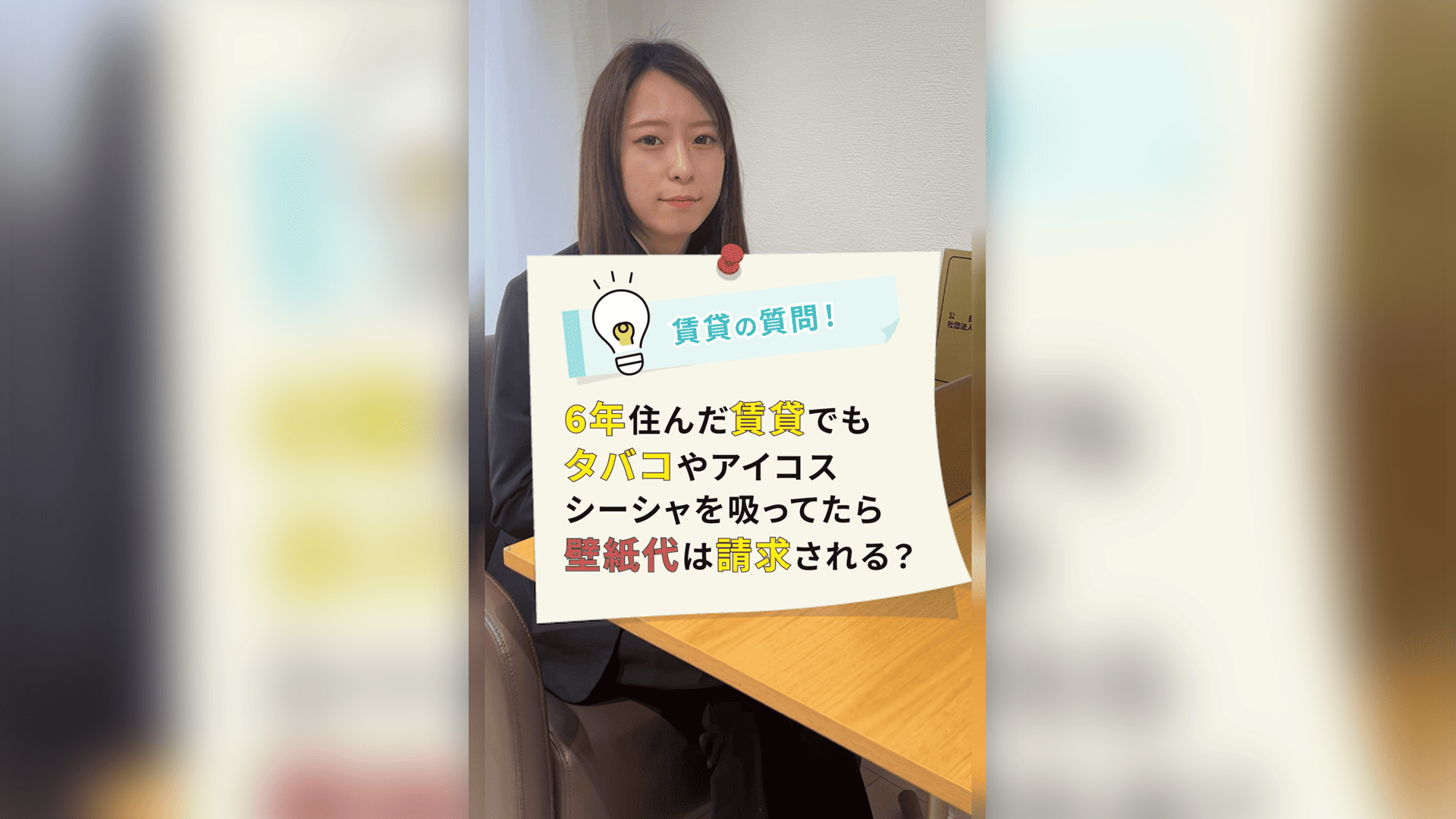 「賃貸の質問」