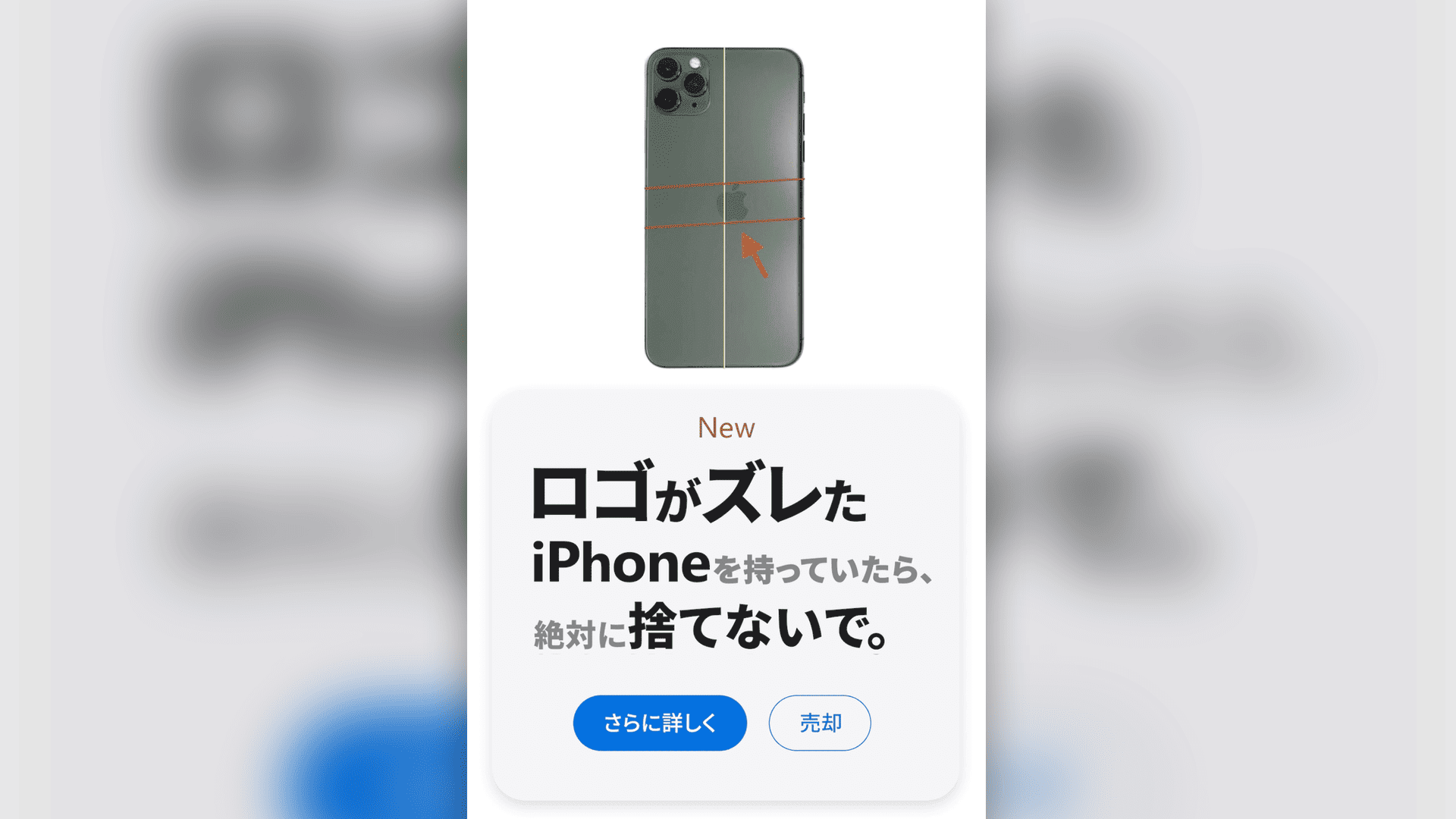 「超高額iPhoneの理由1」