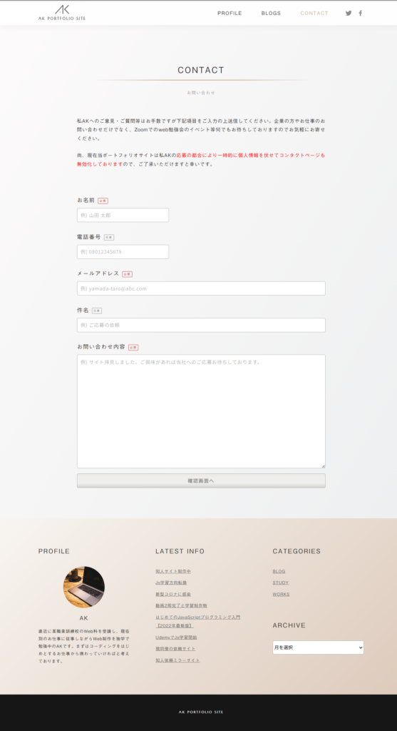 旧ポートフォリオサイト・コンタクト