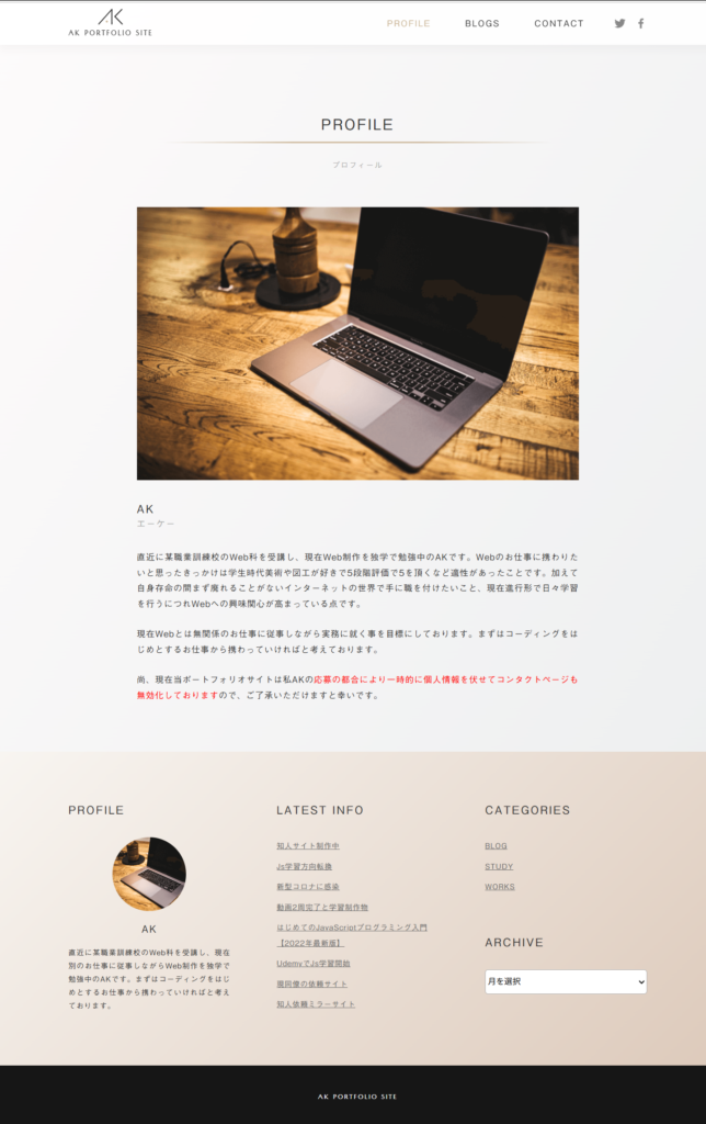 旧ポートフォリオサイト・プロフィール