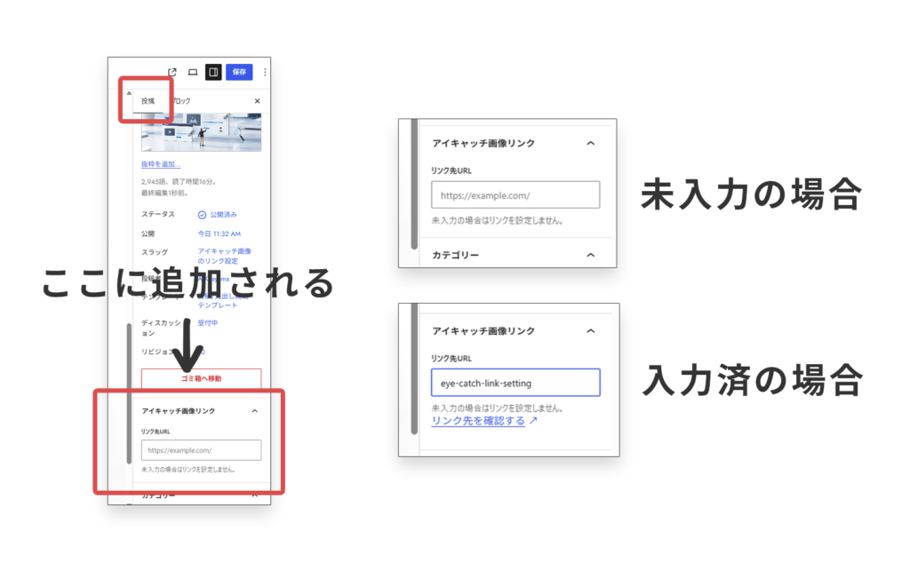 URL追加部分